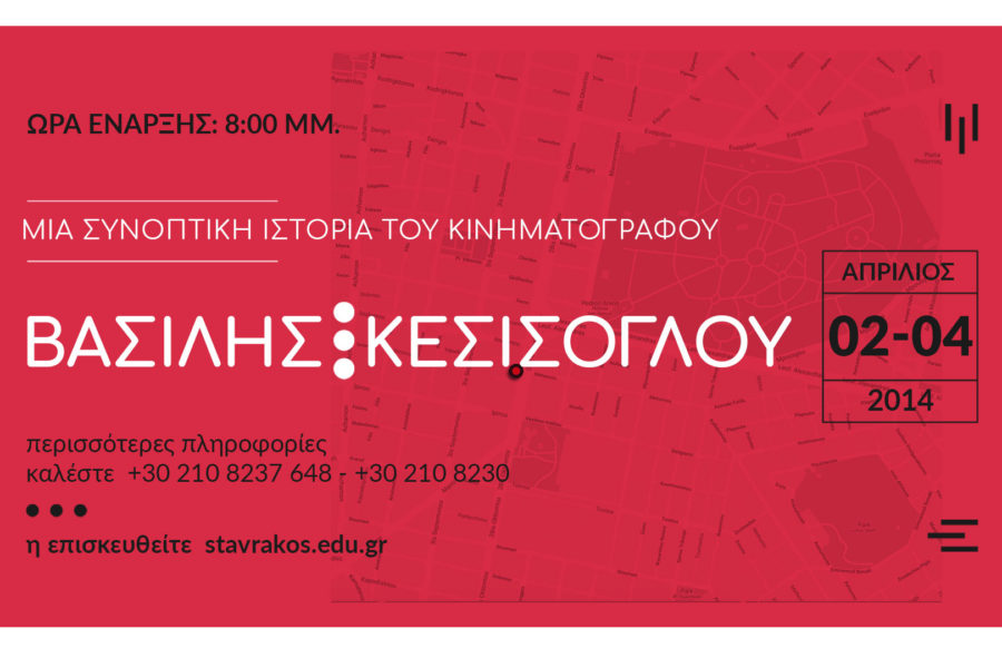 Βασίλης Κεσίσογλου