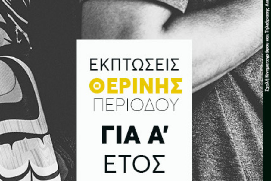 ΑΚΑΔΗΜΑ’Ι’ΚΟ ΕΤΟΣ 2018-2019